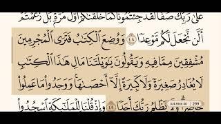 سورة الكهف كاملة مكتوبة بصوت الشيخ عبد الرحمن السديس و بدون اعلانات ( استمع و اقرأ )