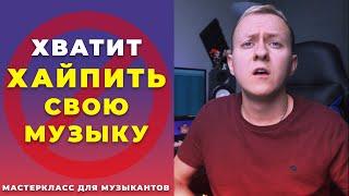 Это должен знать каждый музыкант! | Как продвигать свои треки?