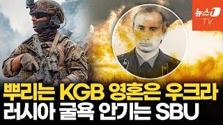 ‘러 사령관 제거’로 주목받은 우크라 보안국…KGB 후신·FBI 맞먹는 규모