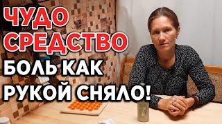 БАЛЬЗАМ ОТ 100 БОЛЕЗНЕЙ /СПОСОБ СНЯТЬ БОЛЬ /ИГОЛКИ ДЛЯ ПОЯСНИЦЫ ЛЯПКО@obovsemsmarusya