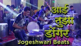 #JogeshwariBeats Aai Tuza Dongar/Ekvira Aai Song/Saiswar/Jogeshwari Beats/Mumbai Banjo/Haldi Show