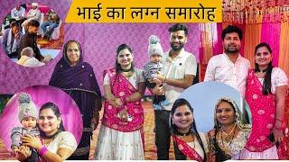 Bhai ka lagan samaroh  life with priya rao #dailyvlogs #brotherwedding #vlog