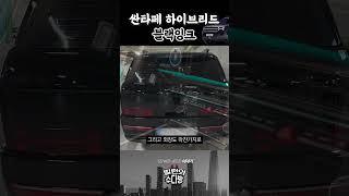 이 색감, 이 옵션…싼타페 블랙잉크 리뷰#싼타페mx5 #차리뷰 #차량리뷰