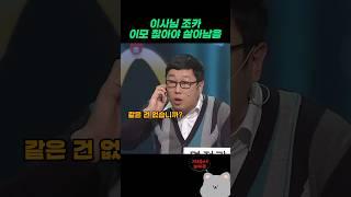 [부담스런거래] 이모 vs 임호