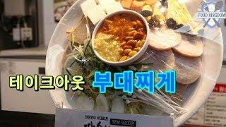 테이크아웃전문 부대찌게 / Takeout ham stew / Korean street food / 길거리음식 / 부산 구포시장