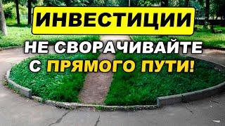 Секрет для инвесторов-новичков. Как инвестировать деньги ПРАВИЛЬНО 2024?