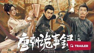 Strange Tales of Tang Dynasty 2: To the West (唐朝诡事录之西行, 2024) || Trailer 2 || New Chinese Movie