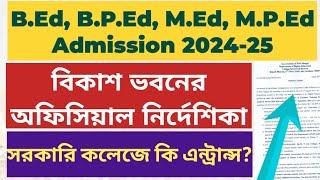 WB B.Ed Admission 2024-25: West Bengal Private & Govt Colleges B.Ed, B.P.Ed, M.Ed Admission 2024-25