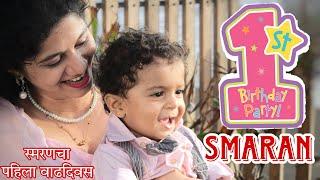 Smaran's First Birthday स्मरणचा पहिला वाढदिवस