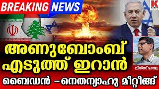 ഇസ്രായേൽ ലബനോൻ കീഴടക്കി അണുബോംബ് എടുത്ത് ഇറാൻ