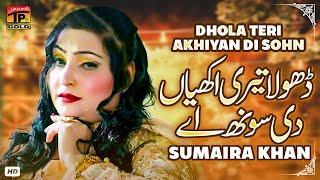 Dhola Teri Akhiyan Di Sohn | Sumaira Khan | (Official Video) | Thar Production