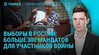 Выборы в России и Крыму. С матери Пригожина снимают санкции. Фильм "Русские на войне" | ГЛАВНОЕ