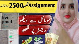 Earn 2500-3000 By Doing Handwriting Assignment Work | Writing Jobs from home | m expert