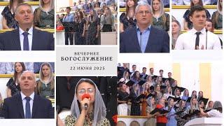 22 июня 2025 (вечер) / Воскресное богослужение / Церковь Спасение
