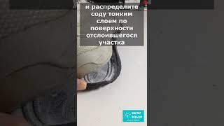 Как просто и быстро починить ботинок, если отклеилась подошва