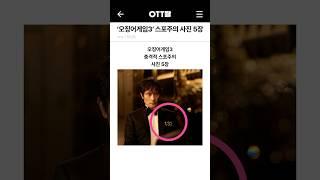 '오징어게임3‘ NEW 충격적 사진 5장