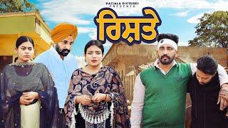 ਰਿਸ਼ਤੇ | New Punjabi Short Film 2025 | Patiala Pictures | Lovepreet Ghumaan