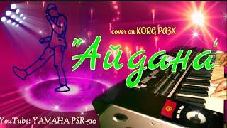 Хит 1996 Жаш Кыял Айдана ковер KORG PA3X