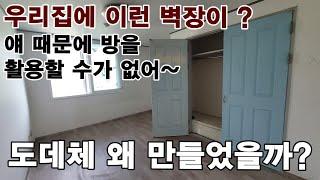 우리집에 애매한 공간을 어떻게 활용할 수 있을까?다양한 예시와 함께 실용적인 공간으로 만들어 보시죠  #고양시 일산 LX 한샘 인테리어 지엠 디자인