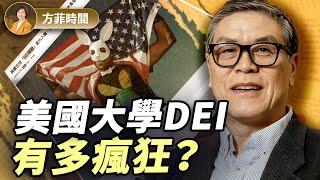 李少民：從林培瑞教授被打壓，看美國左派的「DEI運動」 ｜#方菲播客