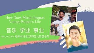 Austin Chen Interview--How Does Music Impact Young People's Life