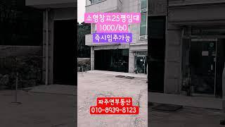 #파주창고 #파주소형창고임대 #2차선도로변사무실임대