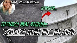 7천만원 짜리 테슬라, 미국에서는 이런 취급을 받습니다 | 전기차의 하락세와 삽입식 하이브리드 자동차의 급부상