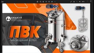 Пароводяний котел із автоматичним регулятором температури: огляд