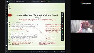 فقه المعاملات (٢)