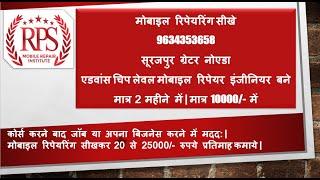 RPS Mobile Repair Institute greater noida #viral #instagood #video