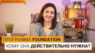 Что такое программа Foundation?