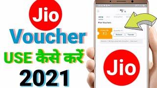 Jio voucher use kaise kare | jio Data voucher use kaise kare | jio voucher | jio Data voucher | Data