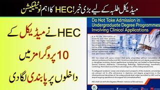 HEC Stops Admissions in 10 Medical Programs involving Clinical Applications :: PakEduCareer