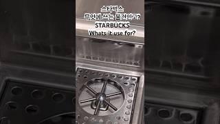 스타벅스 무엇에 쓰는 물건인고??whats it use for? #스타벅스 #starbucks #starbuck #starbuckscoffee