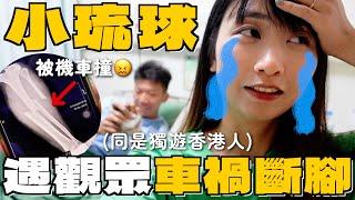 一個人妻獨遊小琉球遇港人車禍 全島停電+去錯醫院連環不幸事件 4日3夜玩日出獨木舟/潛水看海龜 沙灘發現可愛狐獴｜SASA滾動中