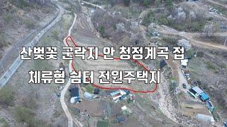 매물463번. 작은 계곡 접 산벚꽃 군락지 안 체류형 쉼터 전원주택지로  좋은 답 금산군 군북면