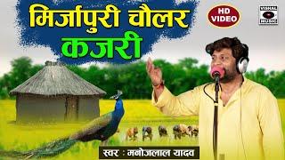 #KAJARI GEET - मिर्जापुरी कजरी चौलर  - Mirjapuri Kajari Chaular - Rain Song -  Bhojpuri 2020.