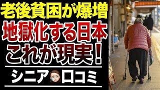 【老後貧乏】普通の年金生活が今より苦しくなる理由！口コミ30選紹介します