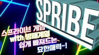 SPRIBE 미니게임 with 방패계열!