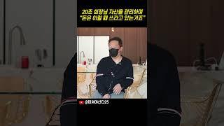 “돈은 이럴 때 쓰라고 버는 겁니다”