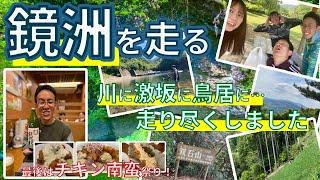 トレイルランニング in 鏡洲｜川を渡り、坂を登り、参道を抜けて双石山へ…！夜はチキン南蛮祭りも