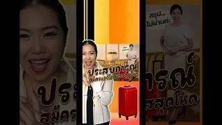 ประสบการณ์สมัครแอร์ ￼#สมัครงาน #สมัครแอร์โฮสเตส #อยากเป็นแอร์ #แอร์โฮสเตส #แอร์แขก #ผักบุ้งฝรั่งเศส