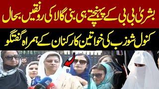 PTI Leader Kanwal Shuzab Leadership Media Talk in Bani Gala