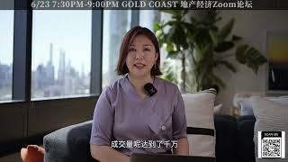 ACRE 专场 | 新泽西Gold Coast Zoom地产经济论坛，为你解析加息后的地产形势! 6/23晚上不见不散! 关注地产形势,想知道加息之后变动的记得观看哦!