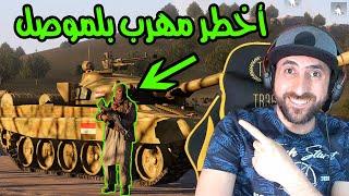 حرس الحدود العراقي يطارد أخطر مهرب دبابات | Arma3