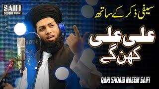 New Saifi Zikr Manqabat Jo Ali Ali Kaen Gy Bahi Qari Shoaib Naeem Saifi By Saifi Studio Official