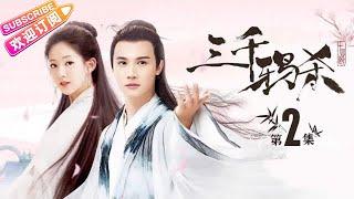 Love of Thousand Years EP2 - Zheng Yecheng, Zhao Lusi, Liu Yitong, Wang Mengli【Jetsen Huashi TV】