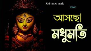 Coming  || Durga Puja special || Madhumati new bangoli song @Rm series music