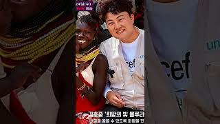 김호중 기부와 선해에 앞장서다#김호중 #TVAROTTI #KIMHOJOONG #ariss #김호중선#김호중기#김호중_빛이나는사람 #김호중공식팬카페_트바로티