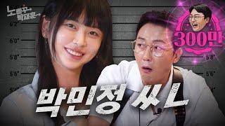 고말숙, 박민정 400만 조회수 잡으러 온 확신의 일진상 | 노빠꾸탁재훈 시즌2 EP.65